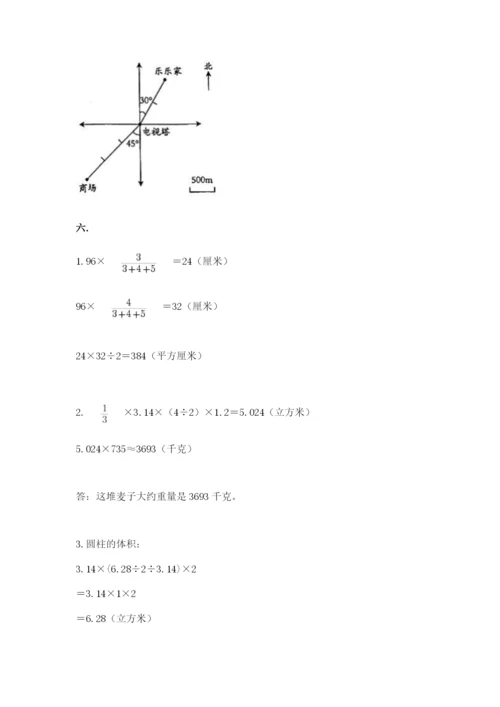 小学数学六年级下册竞赛试题附参考答案（考试直接用）.docx