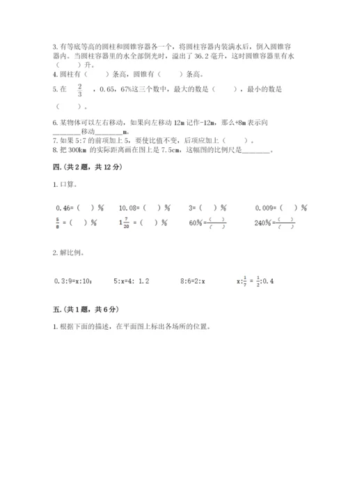 小学六年级升初中模拟试卷【夺冠】.docx