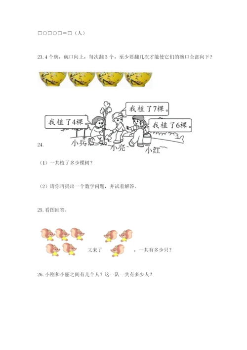 小学一年级数学应用题大全及完整答案（全国通用）.docx