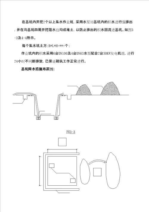 混凝土固定支墩施工方案修订稿