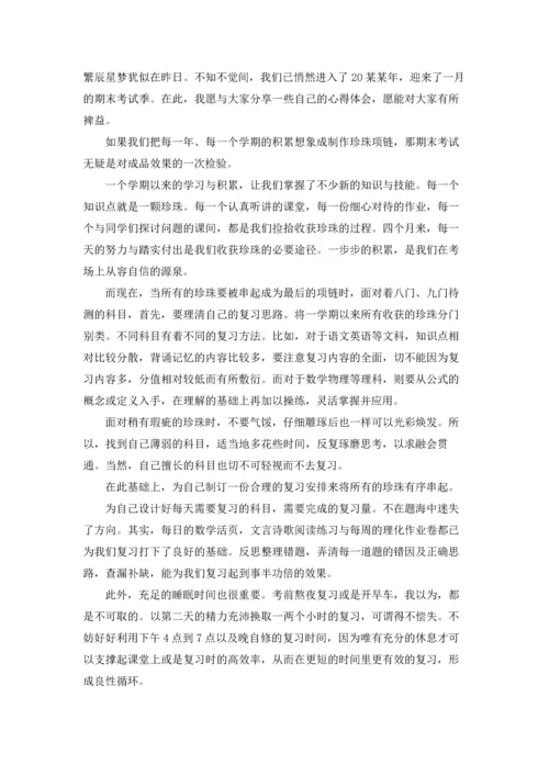 期末考试动员演讲稿15篇.docx
