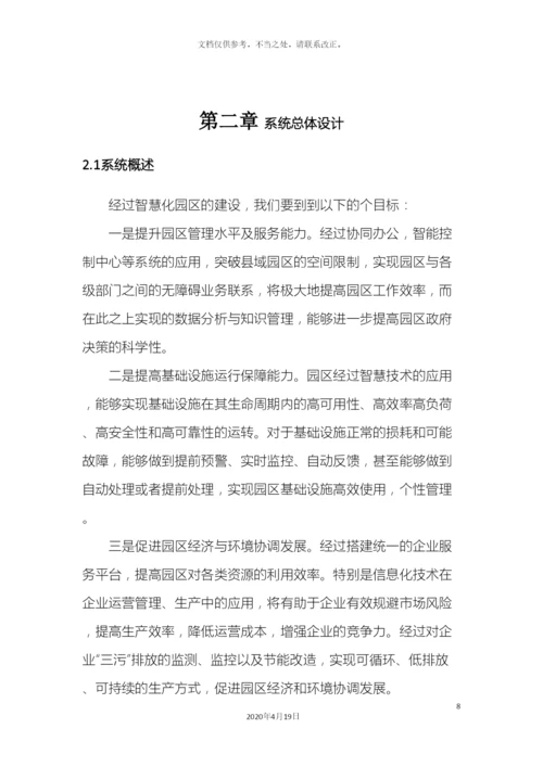 智慧园区解决方案.docx