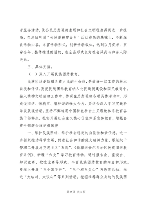 开展第五个公民道德建设月活动计划 (3).docx