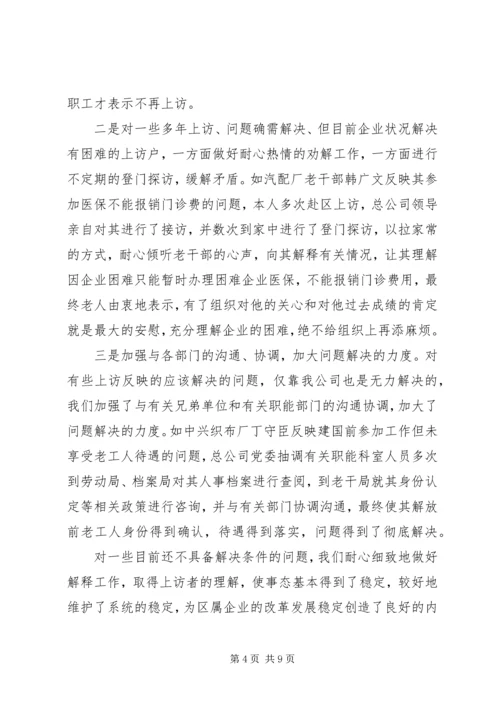 企业信访工作总结汇报.docx