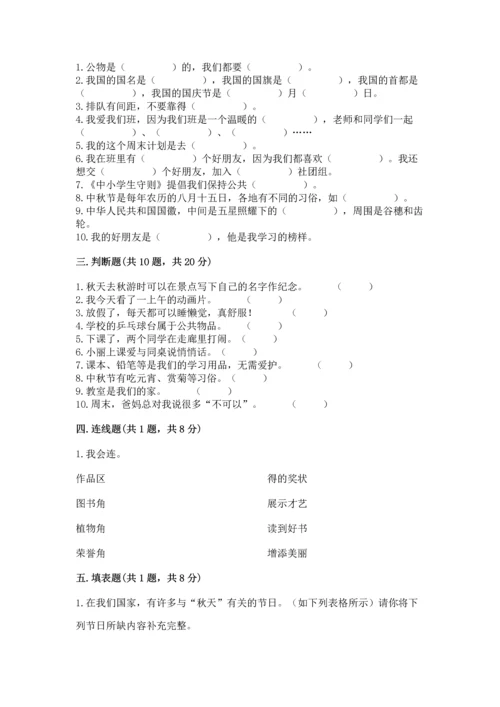部编版二年级上册道德与法治期中测试卷精品【b卷】.docx