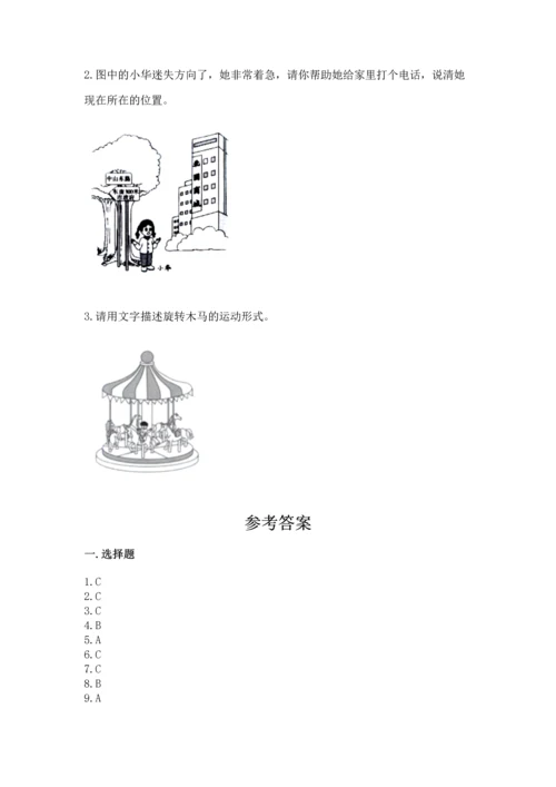 教科版科学三年级下册第一单元《 物体的运动》测试卷精品（必刷）.docx