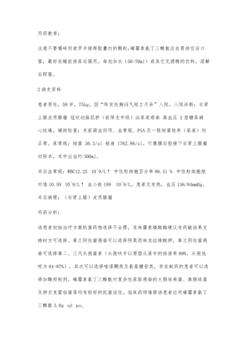 临床药师参与泌尿外科临床药物治疗.docx