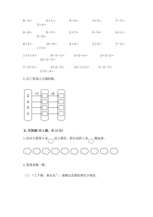 人教版一年级上册数学期末测试卷及参考答案（研优卷）.docx