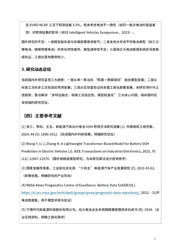 毕业论文开题报告