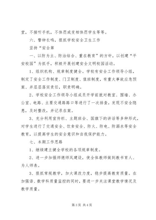 毛南小学汇报材料(3).docx