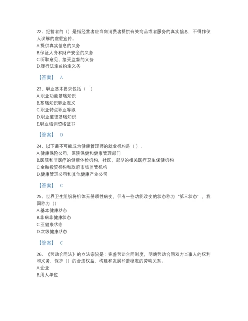 2022年四川省健康管理师之健康管理师三级提升测试题库加答案解析.docx