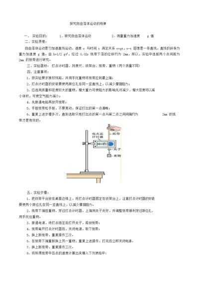 探究自由落体运动的规律实验报告