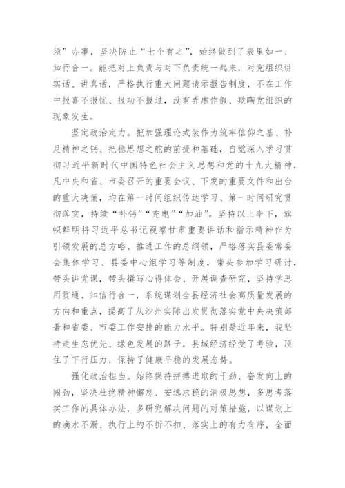 个人政治表现鉴定材料2023年.docx