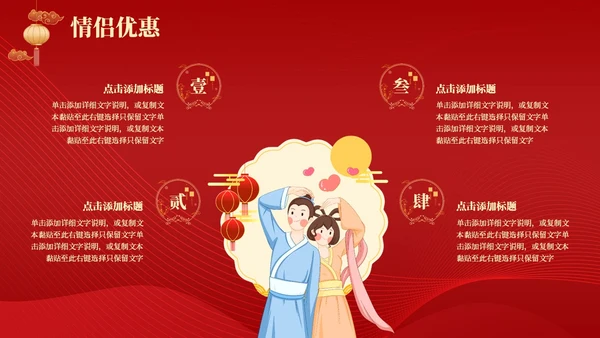 红色简约中国风浪漫七夕感恩回馈商超活动策划PPT模板