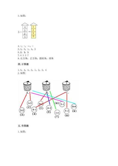 人教版一年级上册数学期中测试卷含答案【实用】.docx