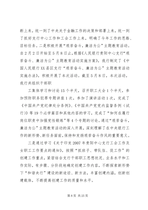 做好工会工作构建和谐企业(一)(精).docx