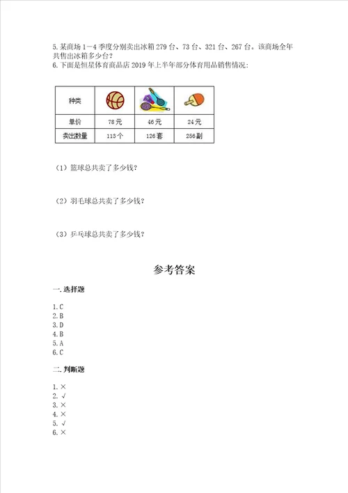 北师大版四年级上册数学期末测试卷含答案ab卷