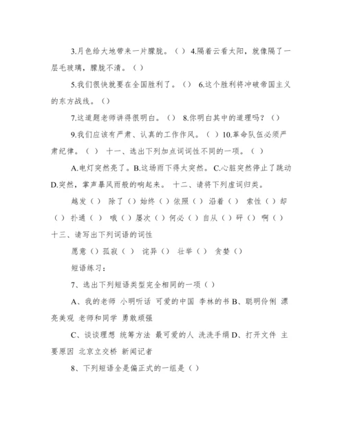 汉语词性专题练习(附答案).docx