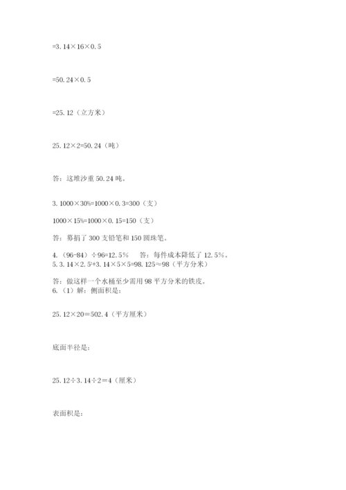 人教版六年级数学下学期期末测试题精品（夺冠）.docx