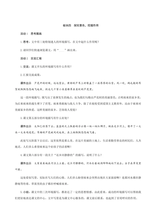 19《小英雄雨来(节选)》（创新教案+课堂活动卡+课前预学案）