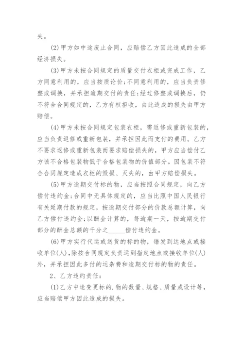 定制衣柜合同_2.docx