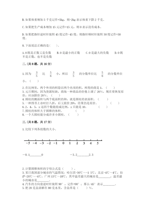 小学数学六年级下册竞赛试题附参考答案（综合卷）.docx