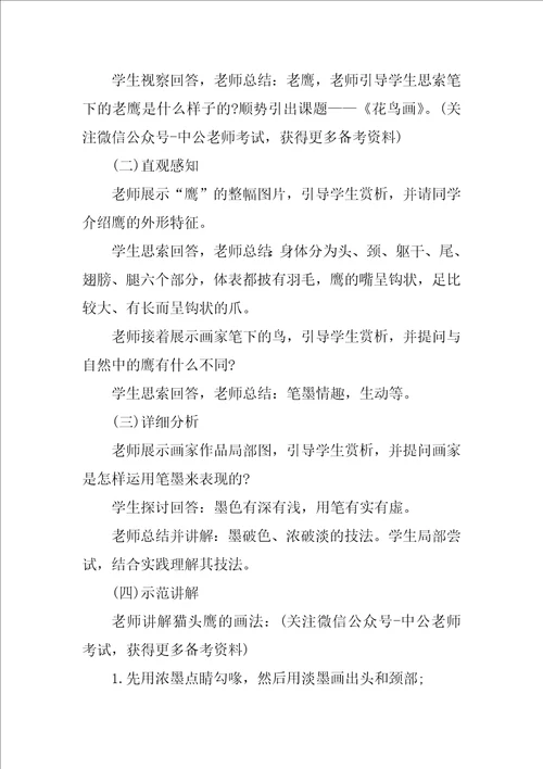 2022小学美术教学设计