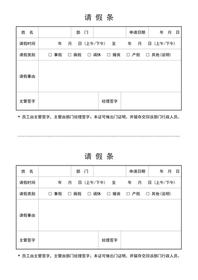 请假单出门证请假条模板
