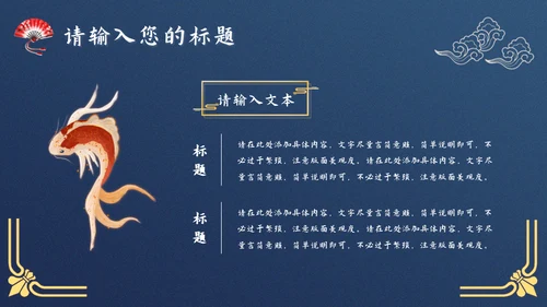 文化国潮风通用PPT模板