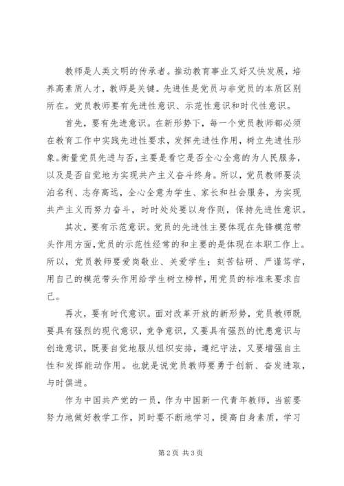 新《党章》学习心得 (8).docx
