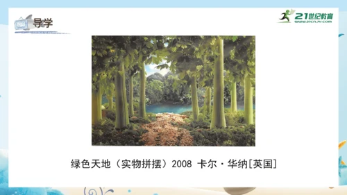 人教版一年级美术下册2.《走进大自然》课件（23页）