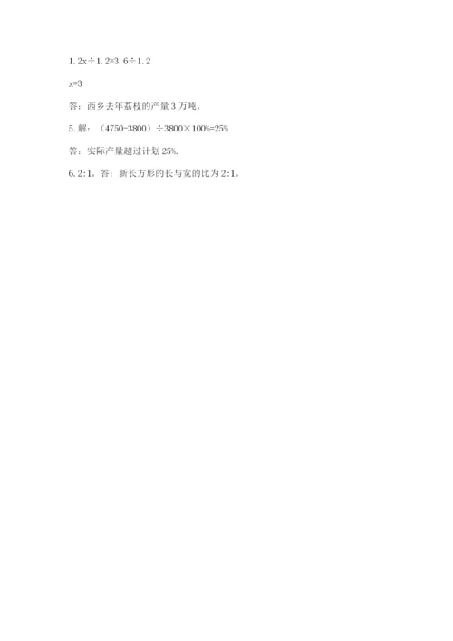 2022人教版六年级上册数学期末测试卷及答案（名校卷）.docx