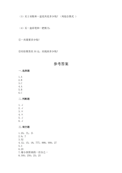 苏教版四年级上册数学第二单元 两、三位数除以两位数 测试卷【易错题】.docx