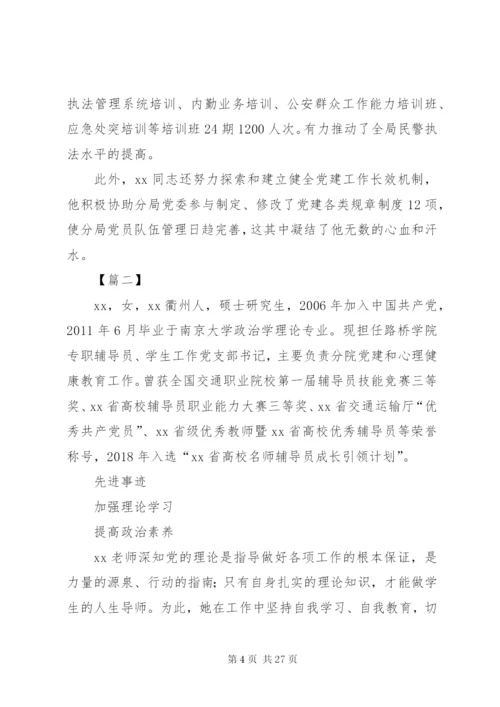 优秀党务工作者先进事迹范文8篇.docx