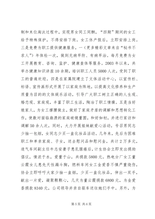 某公司计划生育协会情况汇报 (6).docx