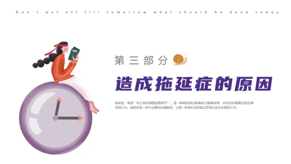拒绝拖延症时间管理教育通用PPT模板