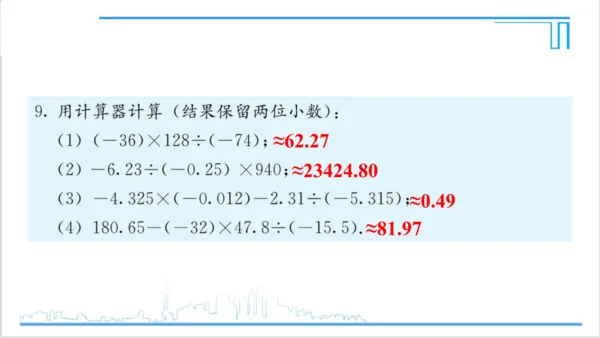 【高效备课】人教版七(上) 1.4 有理数的乘除法 习题 1.4 课件