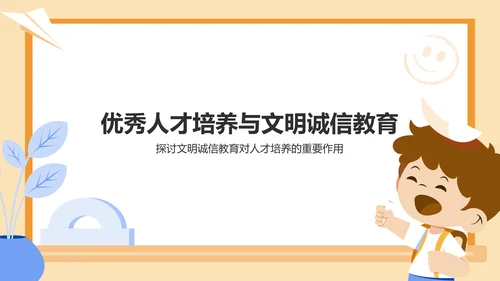 橙色插画风文明诚信教育PPT模板