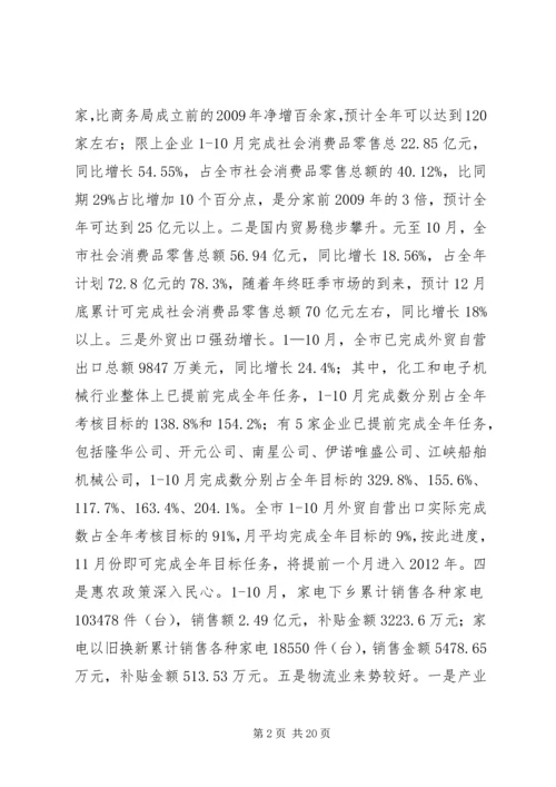 商务局组织和统战工作情况汇报.docx