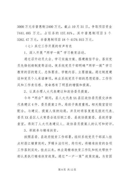 林业局XX年工作总结及XX年工作计划 (3).docx