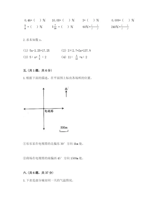 北师大版小升初数学模拟试卷附参考答案（b卷）.docx