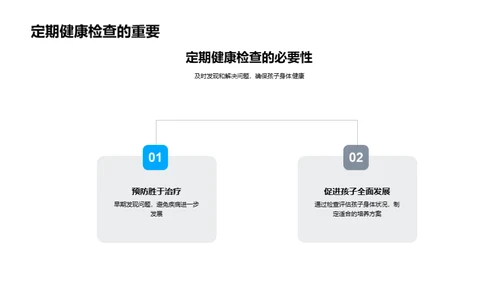 塑造健康一年级