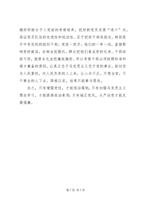 浅谈党内腐败现象的表现及产生的原因.docx