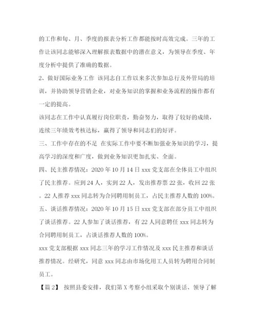 精编之学生自我鉴定合集老师工作的总结自我鉴定范文.docx