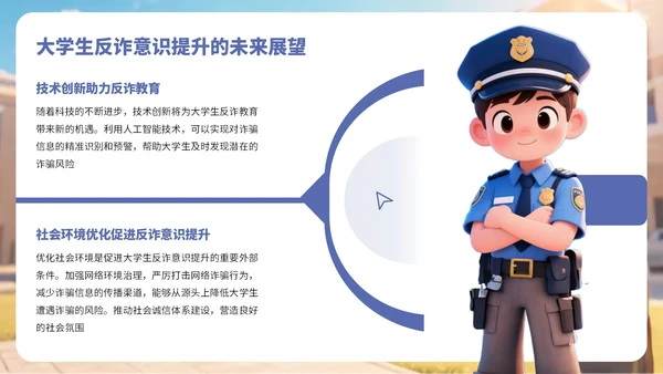 蓝色卡通风反诈知识宣传PPT