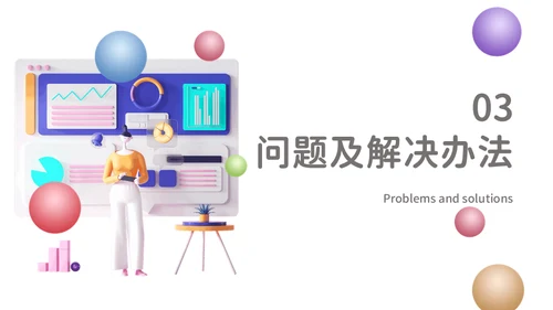 3D风格创意工作汇报通用PPT模板