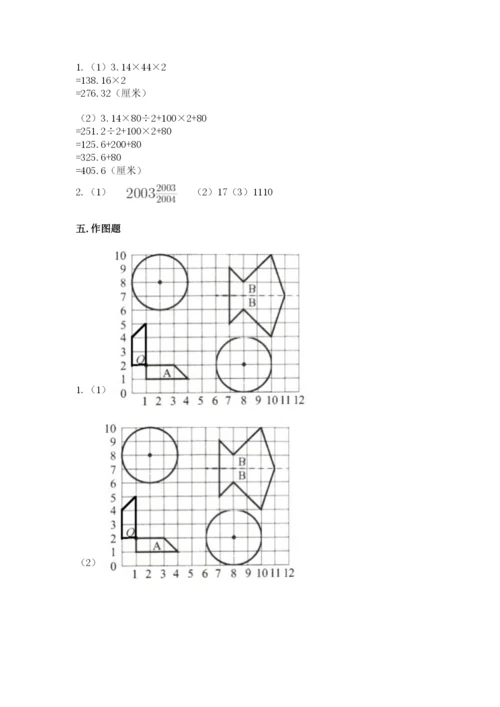 六年级数学上册期末考试卷附完整答案【历年真题】.docx