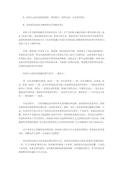 招商引资策划书.docx