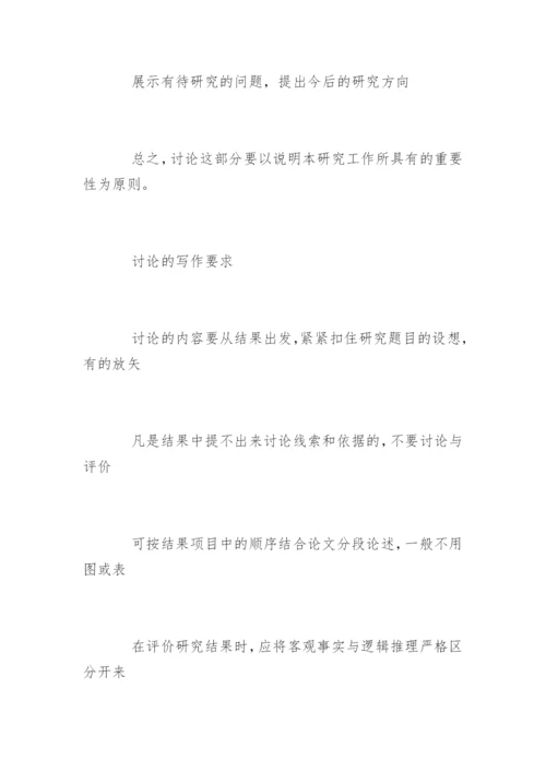 医学论文的一般书写格式.docx