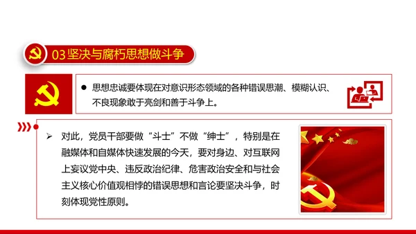 坚定理想信念忠诚履行职责党政党建支部团委学习忠诚党课